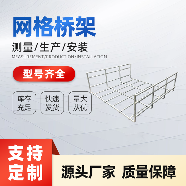 網(wǎng)絡(luò)橋架